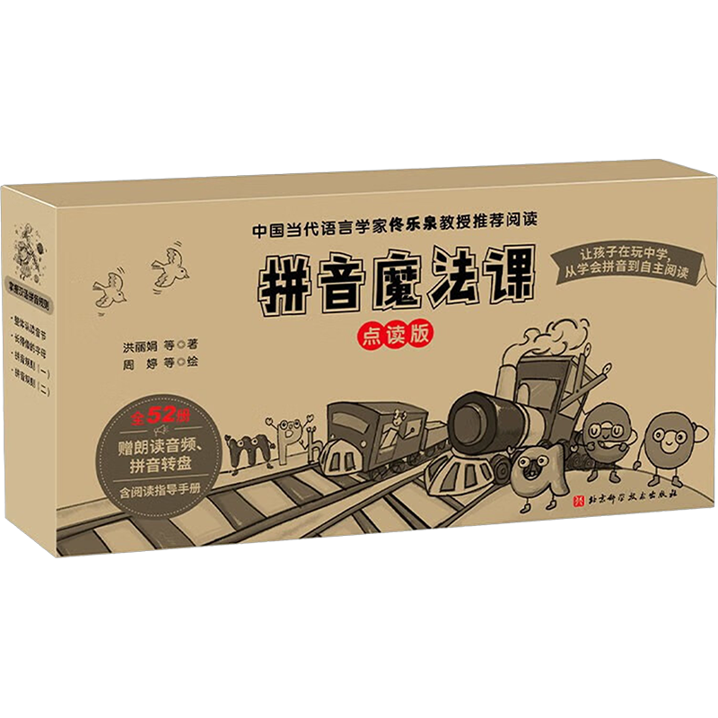 【新华文轩】拼音魔法课 点读版(全52册) 洪丽娟 等 正版书籍 新华书店旗舰店文轩官网 北京科学技术出版社