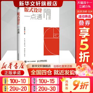 社新华文轩旗舰店正版 设计一点通孙圣朝艺术艺术设计人民邮电出版 书籍 式 版
