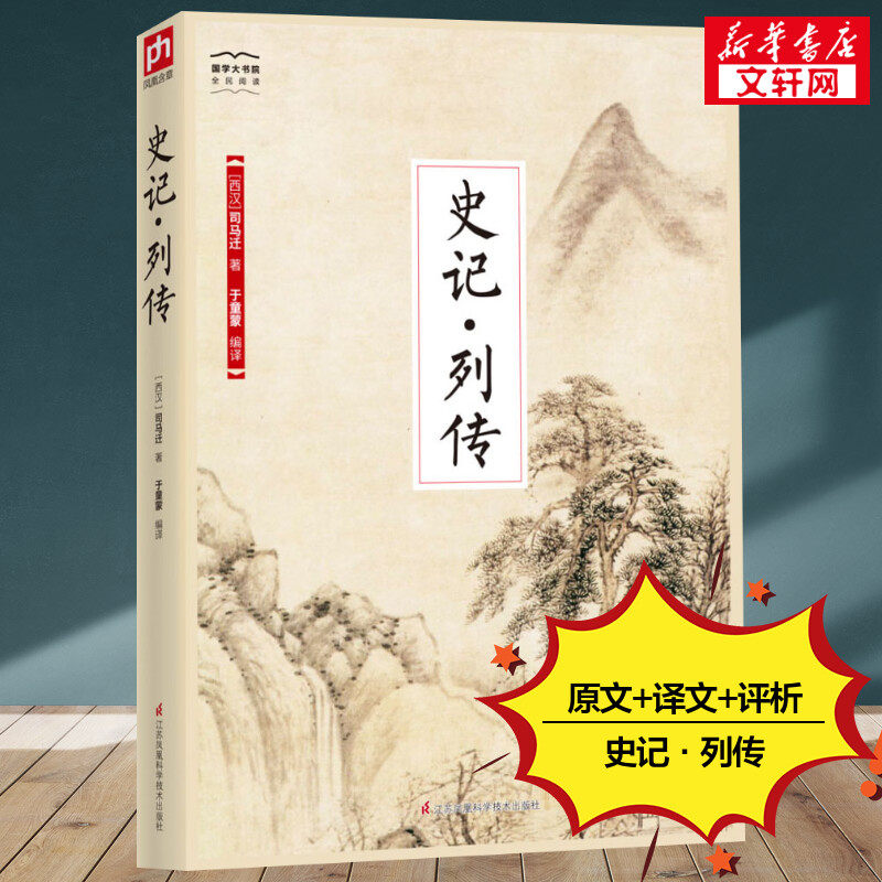 新华书店正版 中国历史 文轩网