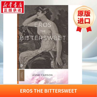 爱欲苦乐参半：一篇论文EROS THE BITTERSWEET原版引进