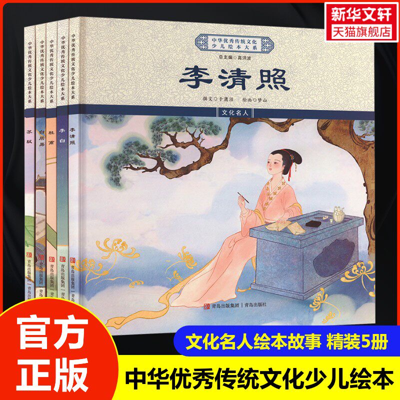 中华优秀传统文化少儿绘本精装5册 中华传统故事绘本 3-6岁儿童绘本故事书中国传统文化亲子阅读宝宝睡前故事书籍儿童读物