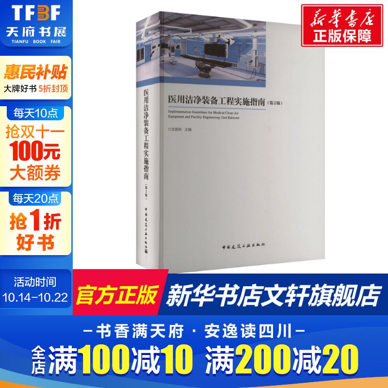 新华书店正版 建筑设备 文轩网