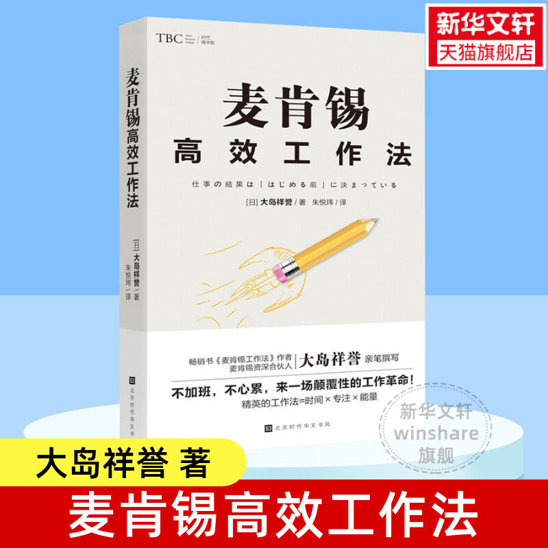 新华书店正版 管理理论 文轩网