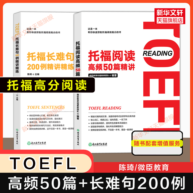 新华书店正版 外语－托福 文轩网