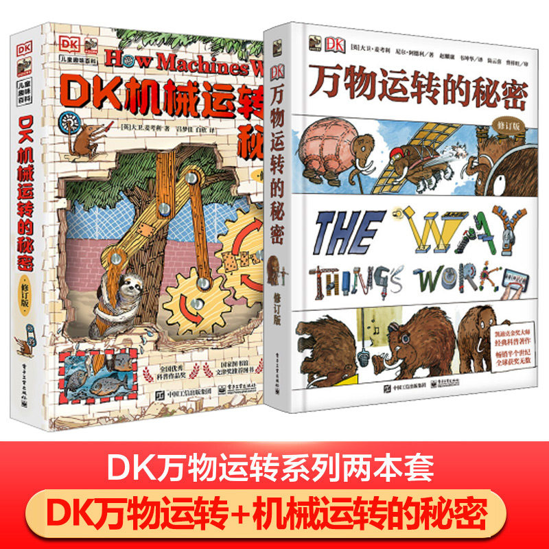 【新华文轩】DK机械运转的秘密dk万物运转的秘密全2册7-14岁青少年科普百科读物读物中小学生课外阅读书籍百科知识大全正版