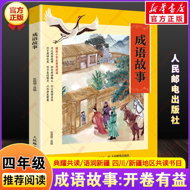 新华书店正版 儿童文学 文轩网