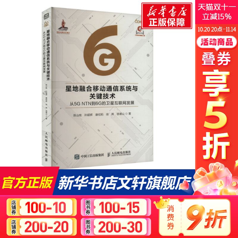 新华书店正版 通讯 文轩网