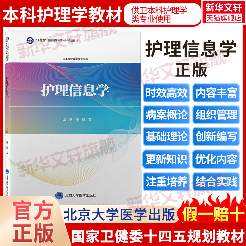 新华书店正版 大中专理科医药卫生 文轩网