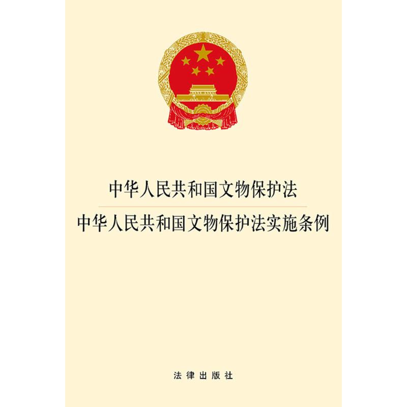 新华书店正版 法律单行本 文轩网