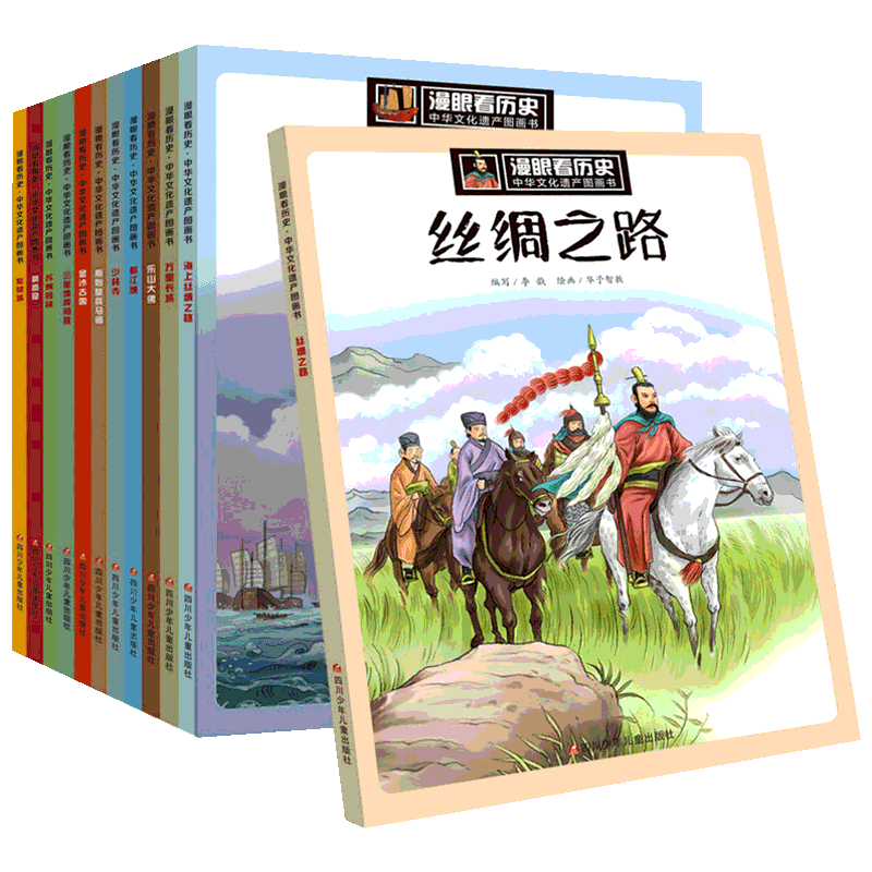 漫眼看历史全套12册少年读历史儿童版丝绸之路苏州园林世界史中华文化遗产三星堆书6-9-12周岁写给儿童的中国故事上下五千年漫画书