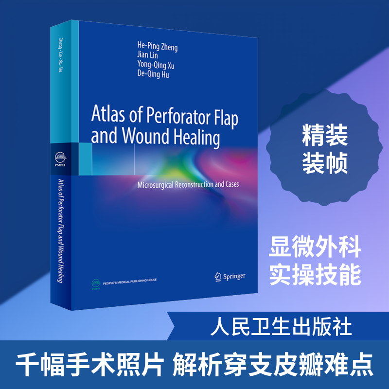 穿支皮瓣显微外科学彩色图谱 正版书籍 新华书店旗舰店文轩官网 人民卫生出版社