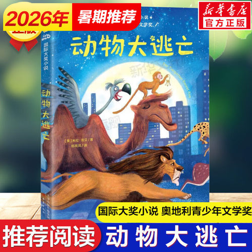 新华书店正版 儿童文学 文轩网