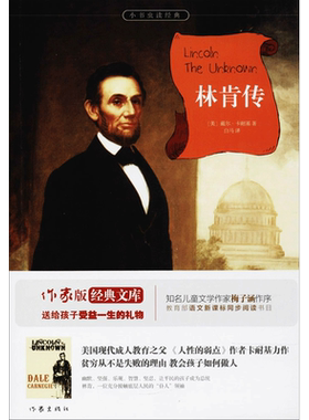 【新华文轩】林肯传 作家版(美)戴尔·卡耐基 著;白马 译 正版书籍小说畅销书 新华书店旗舰店文轩官网 作家出版社