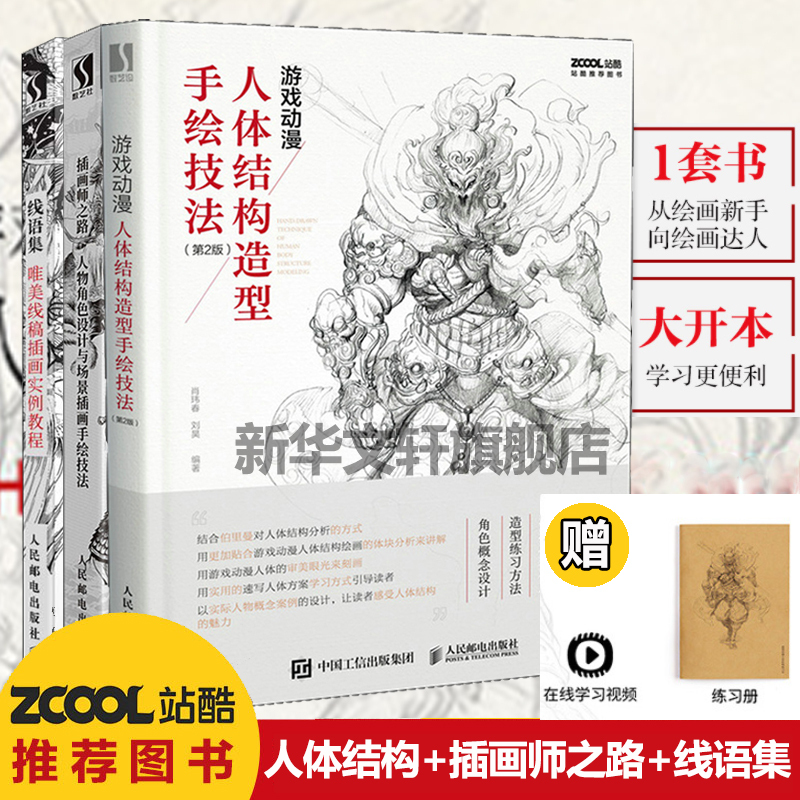 新华书店正版 漫画技法 文轩网
