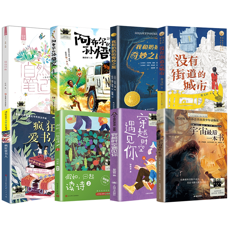 2026秋季百班千人四年级必读书目飞吧乔琪长青藤国际大奖金草河银箭号铜草花下的秘密绿狮子我的完美隐身计划四年级阅读课外书必读
