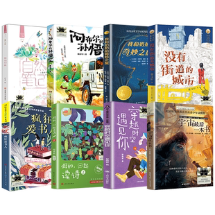 2026寒假百班千人四年级必读课外书目 仰望星空的少年偷云朵的人叮当响的银铃铛秘密花园浮桥边的汤木在星星的背面漫步小学生阅读