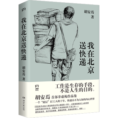 我在北京送快递胡安焉