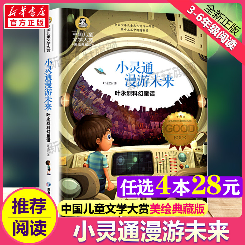 新华书店正版 少儿中外名著 文轩网