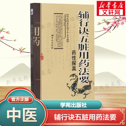 新华书店正版 中医古籍 文轩网