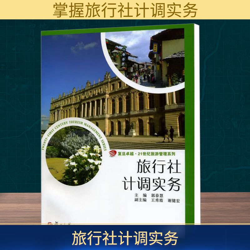 新华书店正版 旅游 文轩网