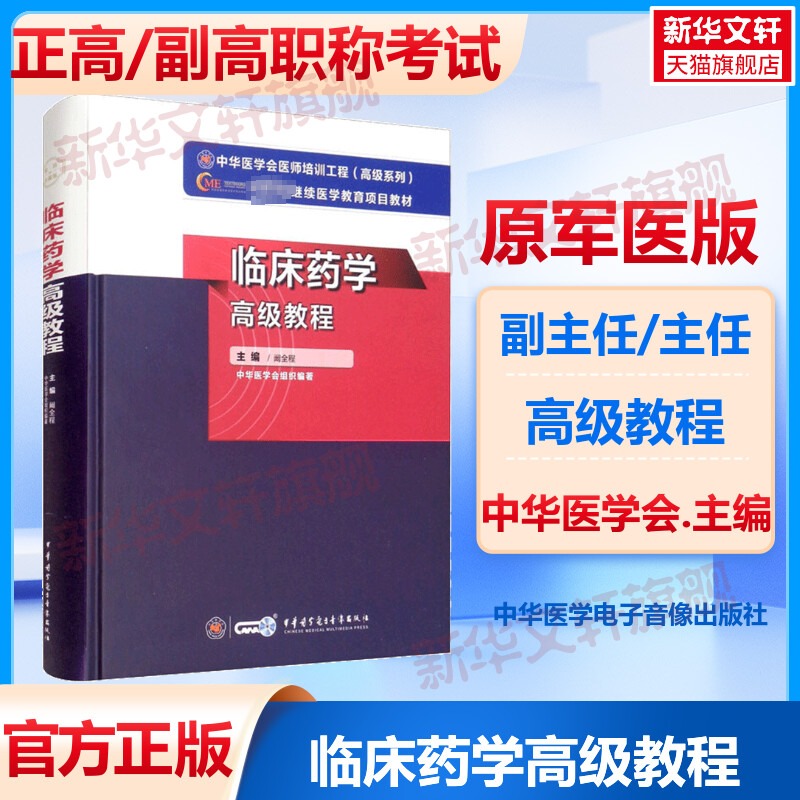 新华书店正版中医教材文轩网