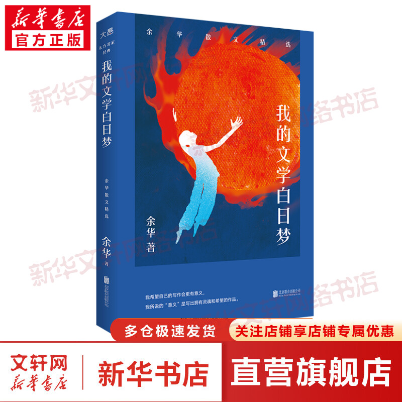 新华书店正版 散文 文轩网