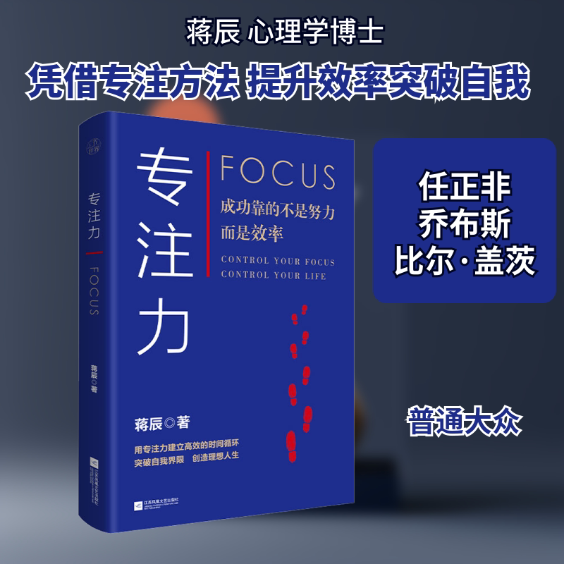 【新华文轩】专注力 专注力训练书籍大脑开发记忆力集中力意志力心理学畅销书籍培养好习惯 - 实物图
