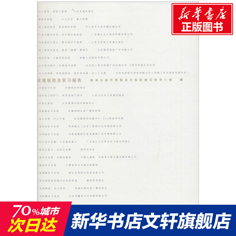 新华书店正版 新闻、传播 文轩网