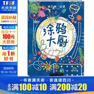 法 埃尔维·杜莱 重庆出版 新华文轩 社 新华书店旗舰店文轩官网 涂鸦大厨 书籍 正版