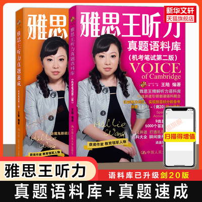 【王陆听力】剑20版雅思王听力真题语料库+剑19版真题速成题库王璐专项训练IELTS考试学习资料 可搭王路807词汇顾家北写作剑桥剑雅