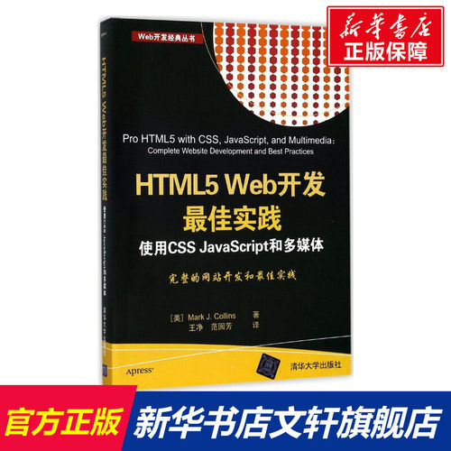 新华书店正版 网页制作 文轩网