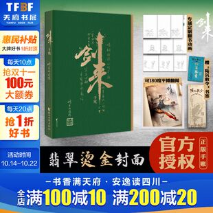 烽火戏诸侯 翡翠烫金封面 线装 180度平摊 剑来手账 书脊包布设计 赵璞玲执笔绘制页脚翻书动画 赠陆沉敕令书签2张