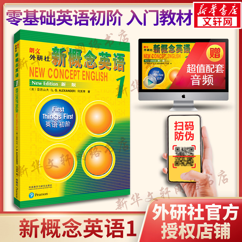 新概念英语1教材学生用书新概念一课一练英语第一册英语教材小学中学初中教辅英语自学零基础入门书籍英语外研社新英语概念新版|ruв категории книги/журнал/газета, иностранный язык/язык, практический английский, учебник - от Buy2taobao.com для оказания профессиональной услуги покупки агента Taobao