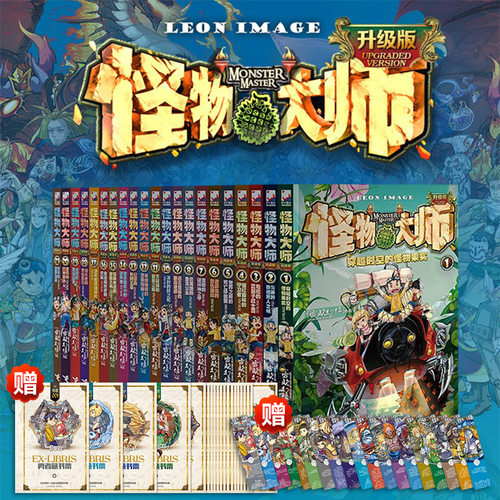 怪物大师全套雷欧幻像墨多多