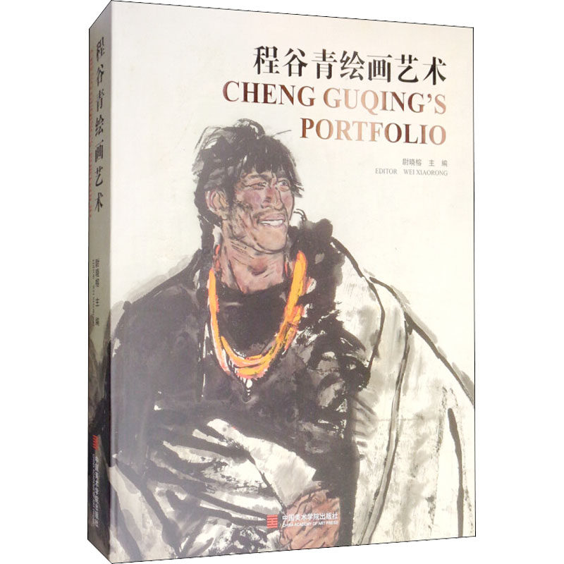【新华文轩】程谷青绘画艺术 正版书籍 新华书店旗舰店文轩官网 中国美术学院出版社,书籍/杂志/报纸,艺术理论（新）,淘宝优惠券,粉丝福利购,淘宝优惠卷