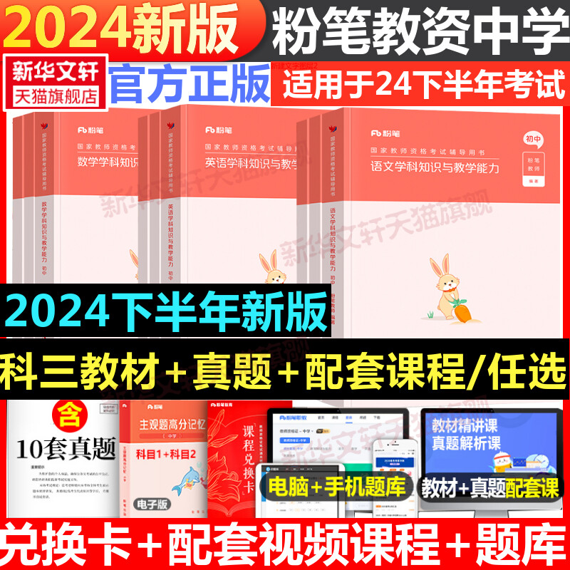 粉笔教资2024年下半年教师证资格考试用书中学教资书笔试教材真题试卷上半年初中高中英语数学语文化学物理美术生物历史地理科目三 书籍/杂志/报纸 教师资格/招聘考试 原图主图