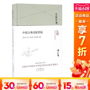 彭书麟 整理 唐诗宋词元 中国古典诗歌讲稿 古诗词大全文集鉴赏文学书籍 著;浦汉明 曲正版 新华书店旗舰店文轩官网 浦江清