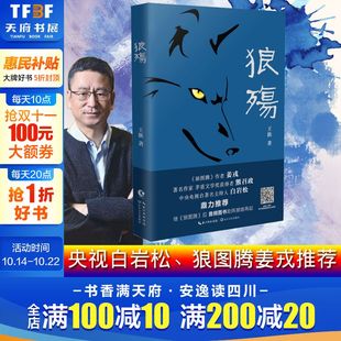 全景式 原生态狼传奇 讲述狼与人生态关系 狼殇 文学小说书籍正版 继狼图腾之后姜戎熊召政白岩松鼎力推荐 现当代经典 王族著