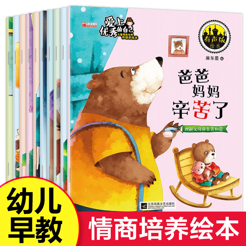 爱上优秀的自己10册故事书