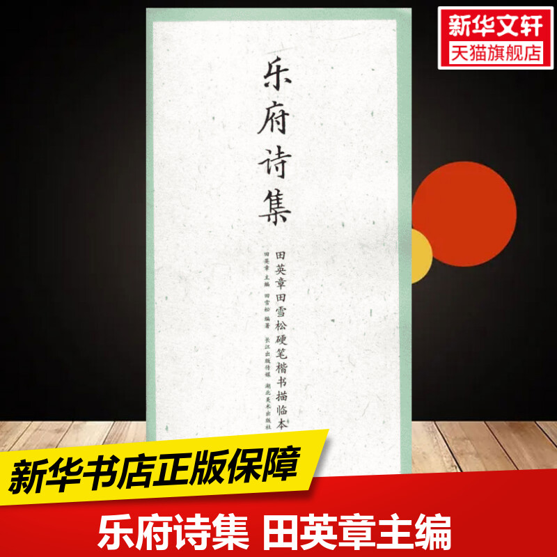 新华书店正版 学生常备字帖 文轩网