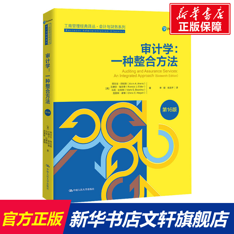 新华书店正版 审计 文轩网