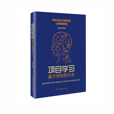 【新华文轩】项目学习:基于学校的行走:learning 周振宇编著 正版书籍 新华书店旗舰店文轩官网 江苏凤凰科学技术出版社