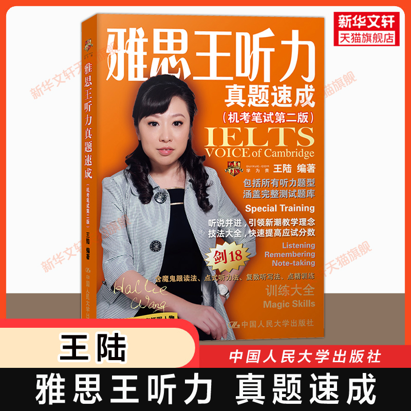 新华书店正版 外语－雅思 文轩网