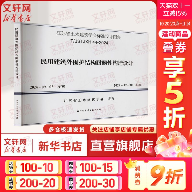 新华书店正版 建筑规范 文轩网