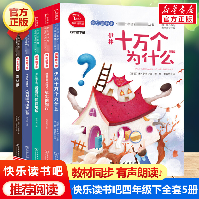 快乐读书吧四年级下十万个为什么