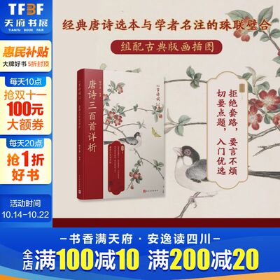 唐诗三百人民文学出版社