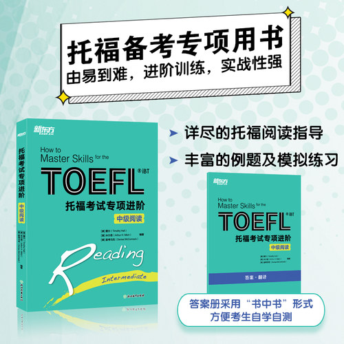 新华书店正版 外语－托福 文轩网