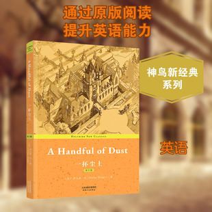 【新华文轩】一抔尘土 英文版 (英)伊夫林·沃 正版书籍 新华书店旗舰店文轩官网 天津人民出版社