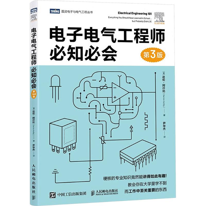 新华书店正版 电子、电工 文轩网