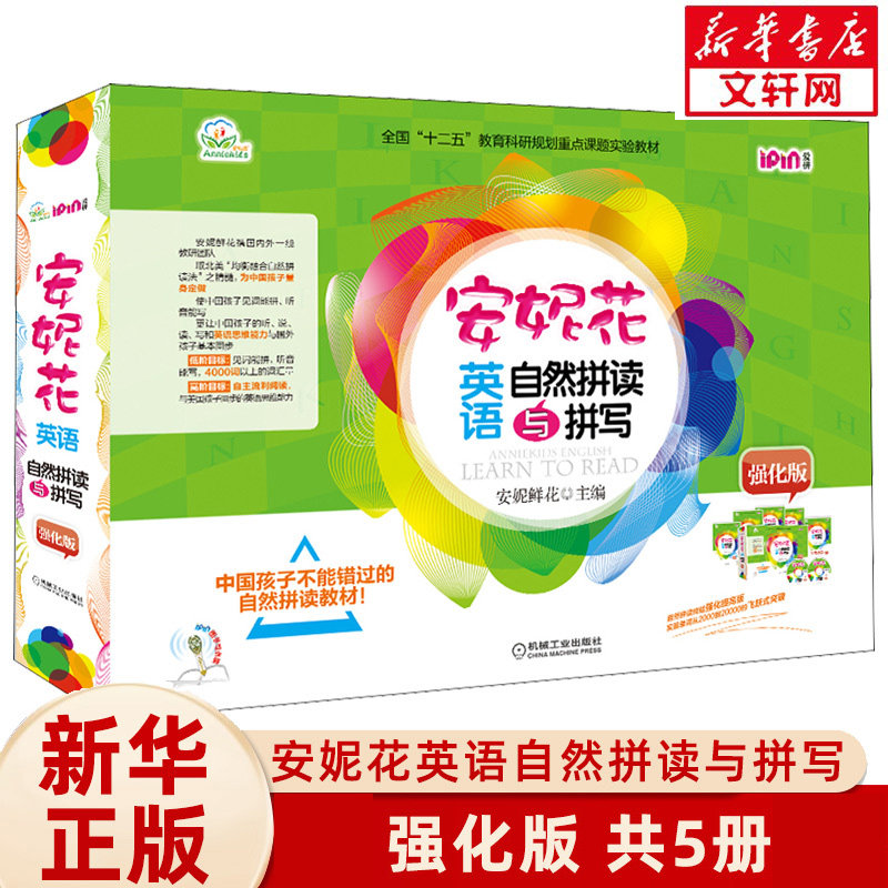 安妮花英语自然拼读与拼写 强化版全5册 3-4-5-6岁幼儿学英语教材启蒙有声学习儿童新概念小学英语自然拼读少儿英语读物早教